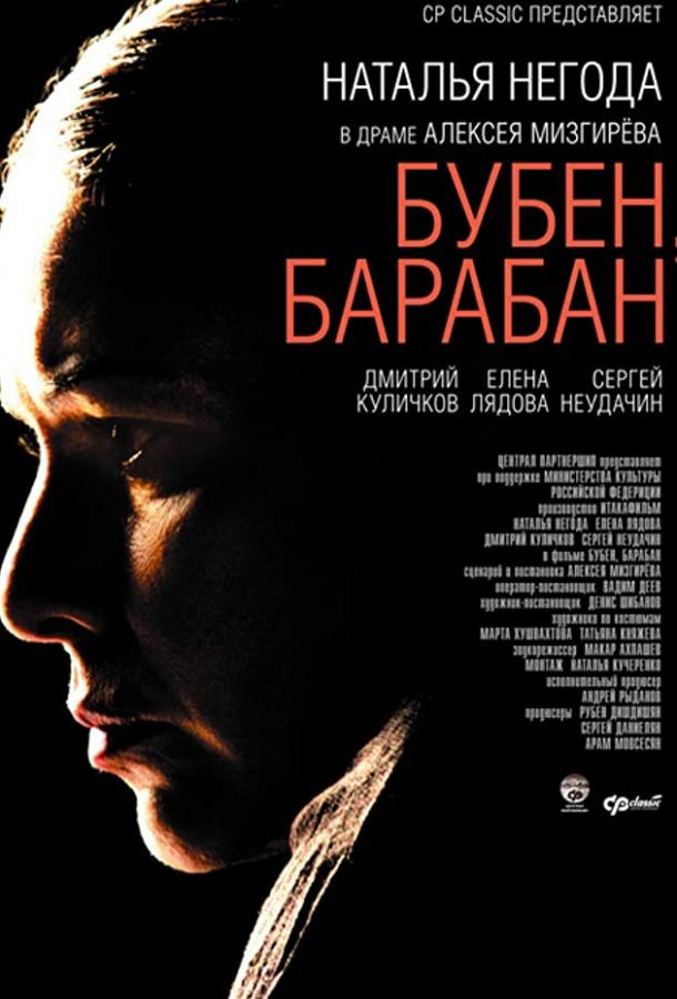 Бубен, Барабан